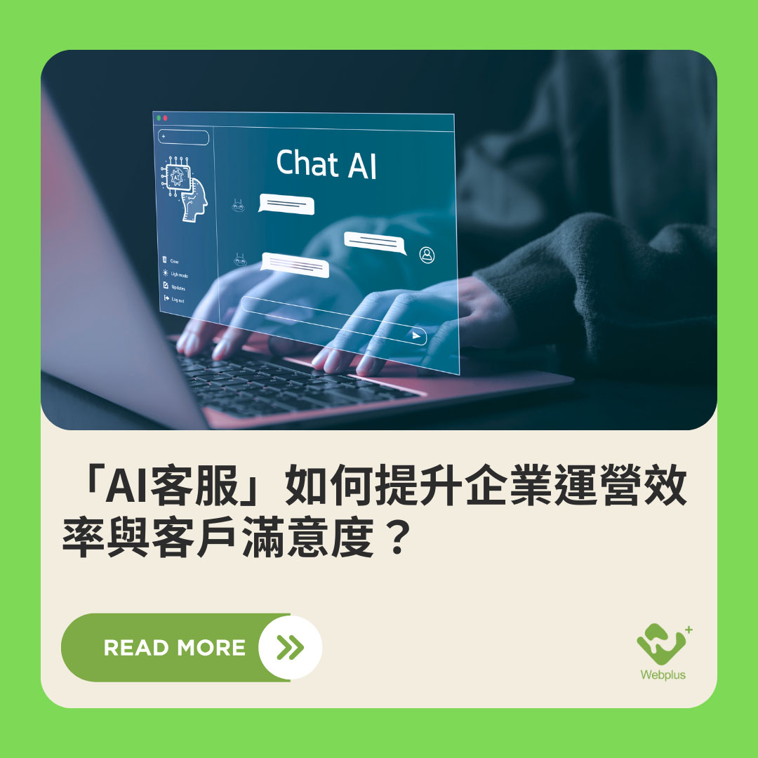 客服系統與自動化工具提升效率