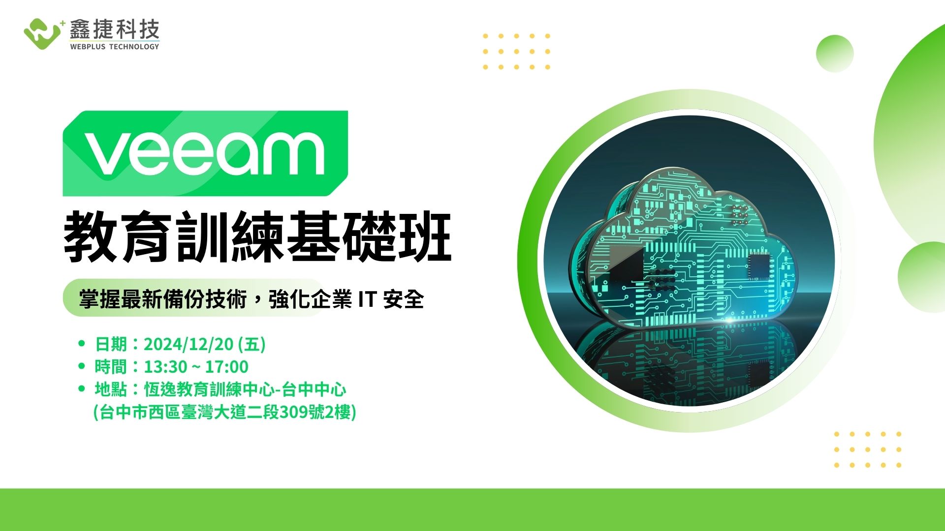 掌握最新備份技術，強化企業 IT 安全 | 鑫捷科技「Veeam 教育訓練基礎班」火熱招生中！
