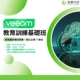 「Veeam 教育訓練基礎班」