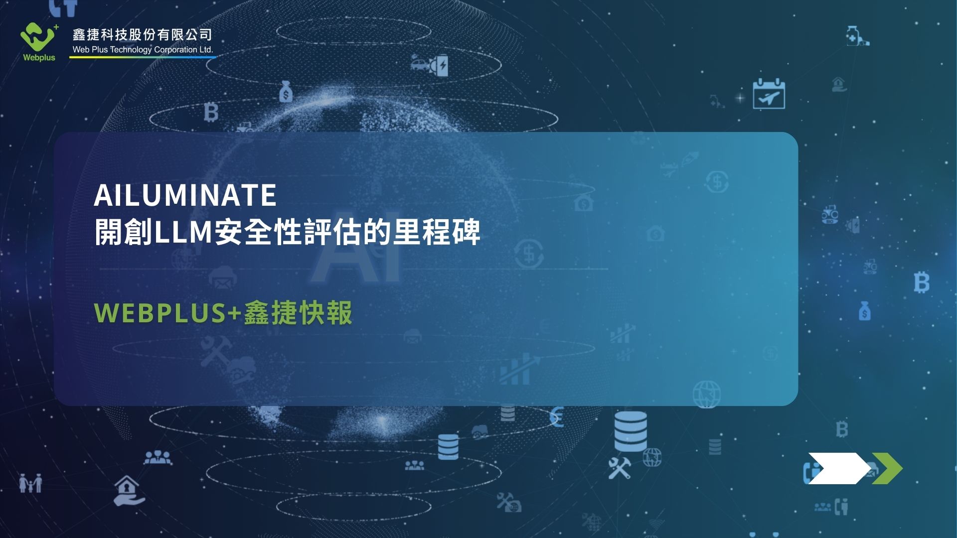 AILuminate：開創LLM安全性評估的里程碑