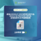 成為Google Docs的安全替代品：Docs in Proton Drive全程加密的文件編輯服務