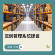 公務機關WEB版財務管理系統
