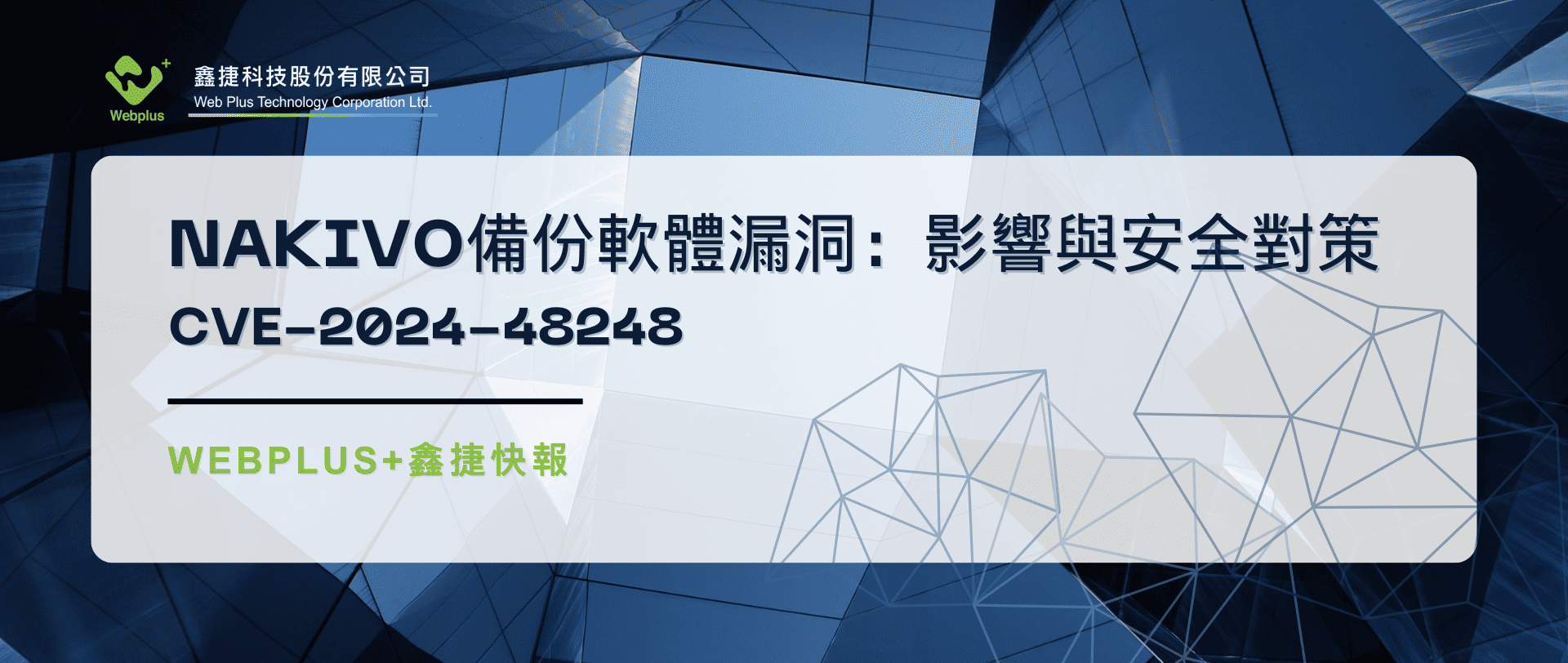 NAKIVO_CVE-2024-48248