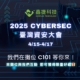 2025 cybersec_pre