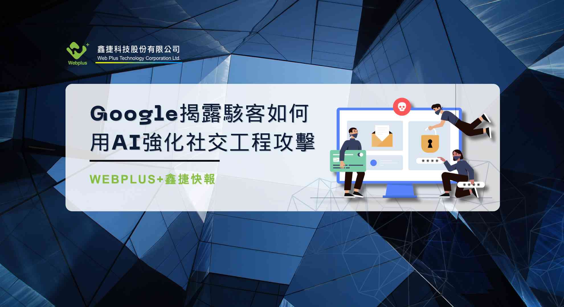 it250520_ai-social-engineering