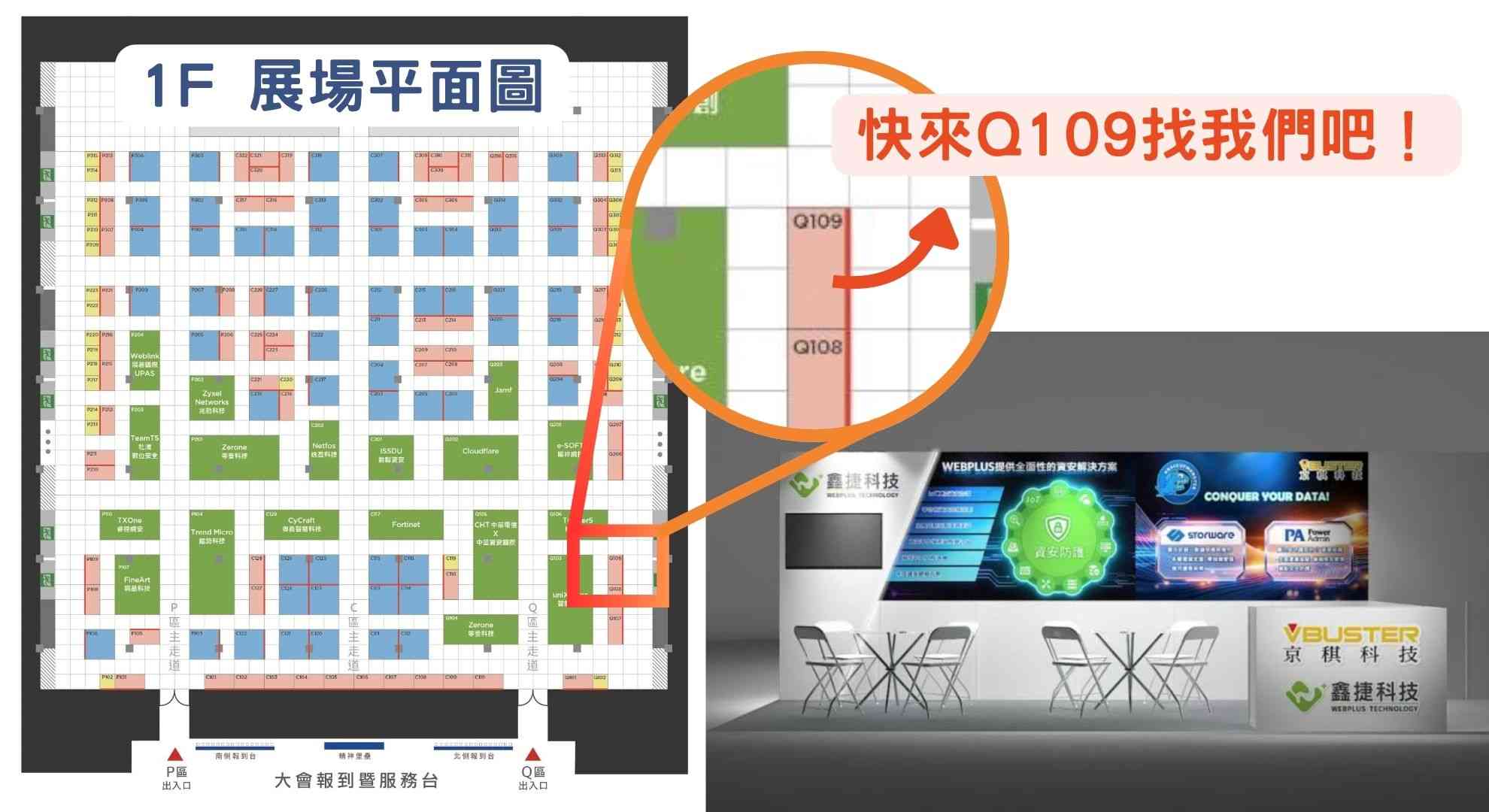 台灣資安大會CYBERSEC 2026展場畫面,鑫捷科技展示企業資安解決方案與MDR、XDR防護