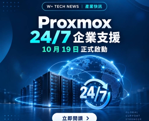 Proxmox 24/7 企業支援與全球技術支援