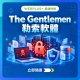 The Gentlemen 勒索軟體