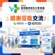2026 臺灣醫療資訊主管會議感謝蒞臨鑫捷科技攤位交流