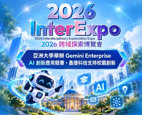 亞洲大學 Gemini Enterprise AI 創新應用競賽新聞圖片