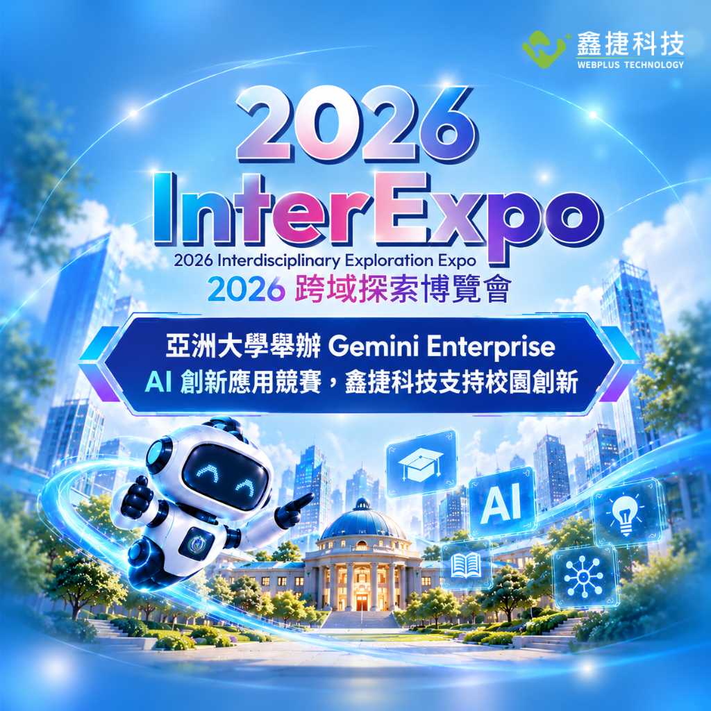亞洲大學 Gemini Enterprise AI 創新應用競賽新聞圖片